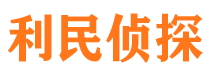 通山寻人公司